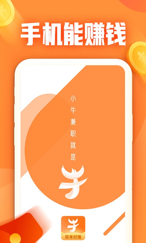 小牛兼职软件 1.3.7.0安卓版