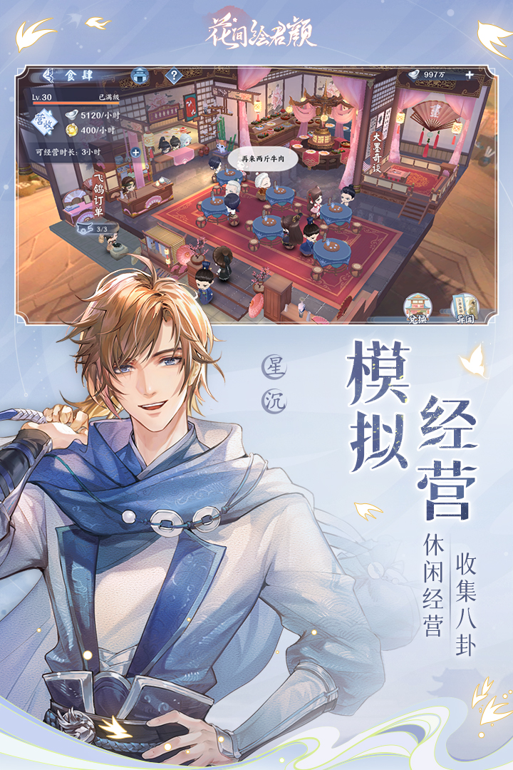 花间绘君颜九游客户端 1.5.0安卓版