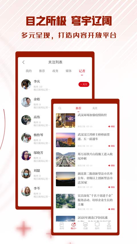 极目新闻客户端APP 10.0.1安卓版