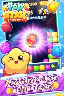 消灭星星2017 消灭星星2017