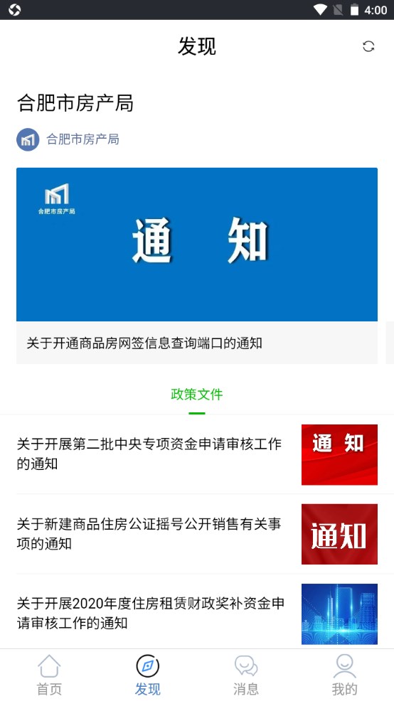 合肥住房手机app 3.4.1安卓版