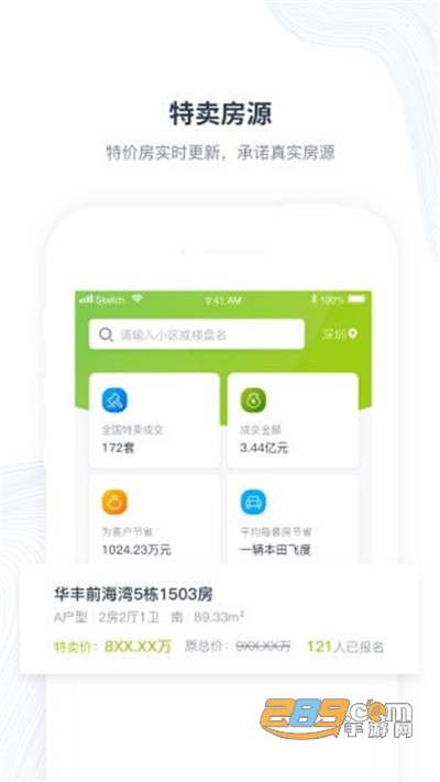 楼讯找房app官方版最新下载v3.18.0安卓版