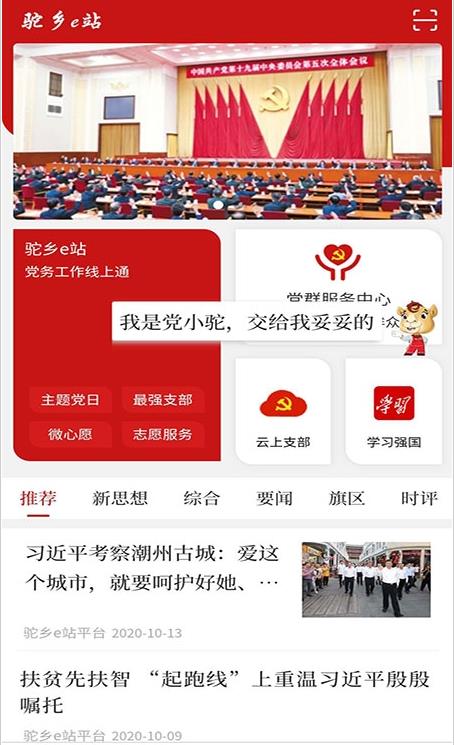 驼乡e站app官方版 2.1.4安卓版