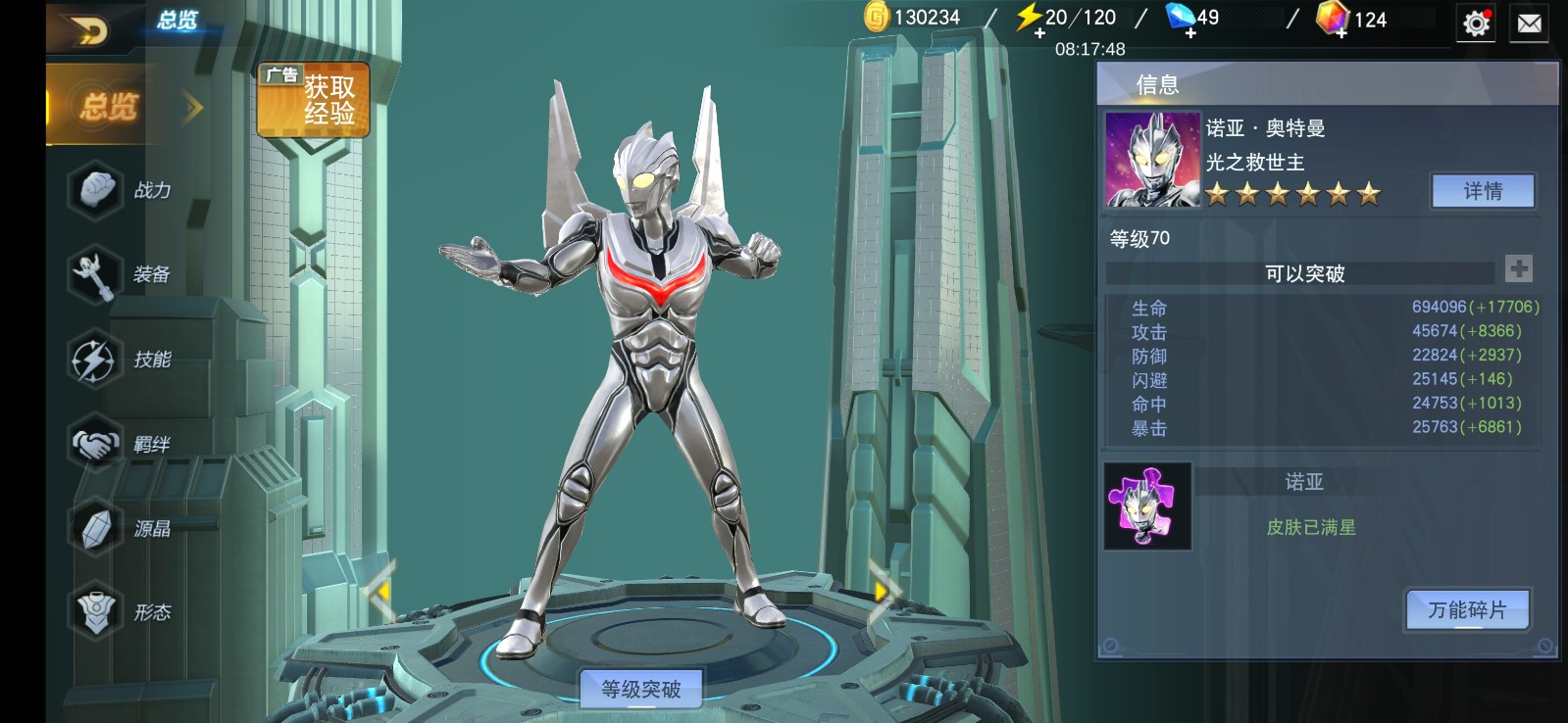 奥特曼宇宙英雄九游正版