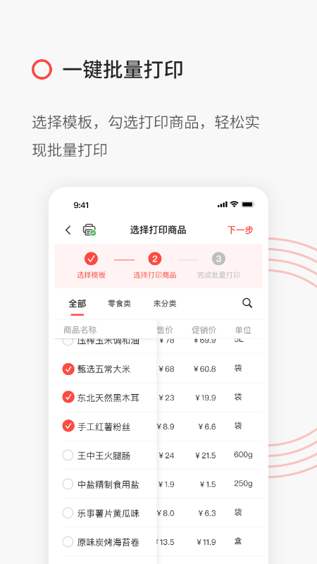 精臣云打印app官方免费 6.5.5最新版