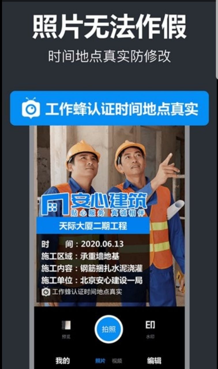 工作蜂水印相机 6.2.0安卓版