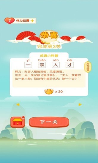灯谜红包群官方版 1.0.1安卓版