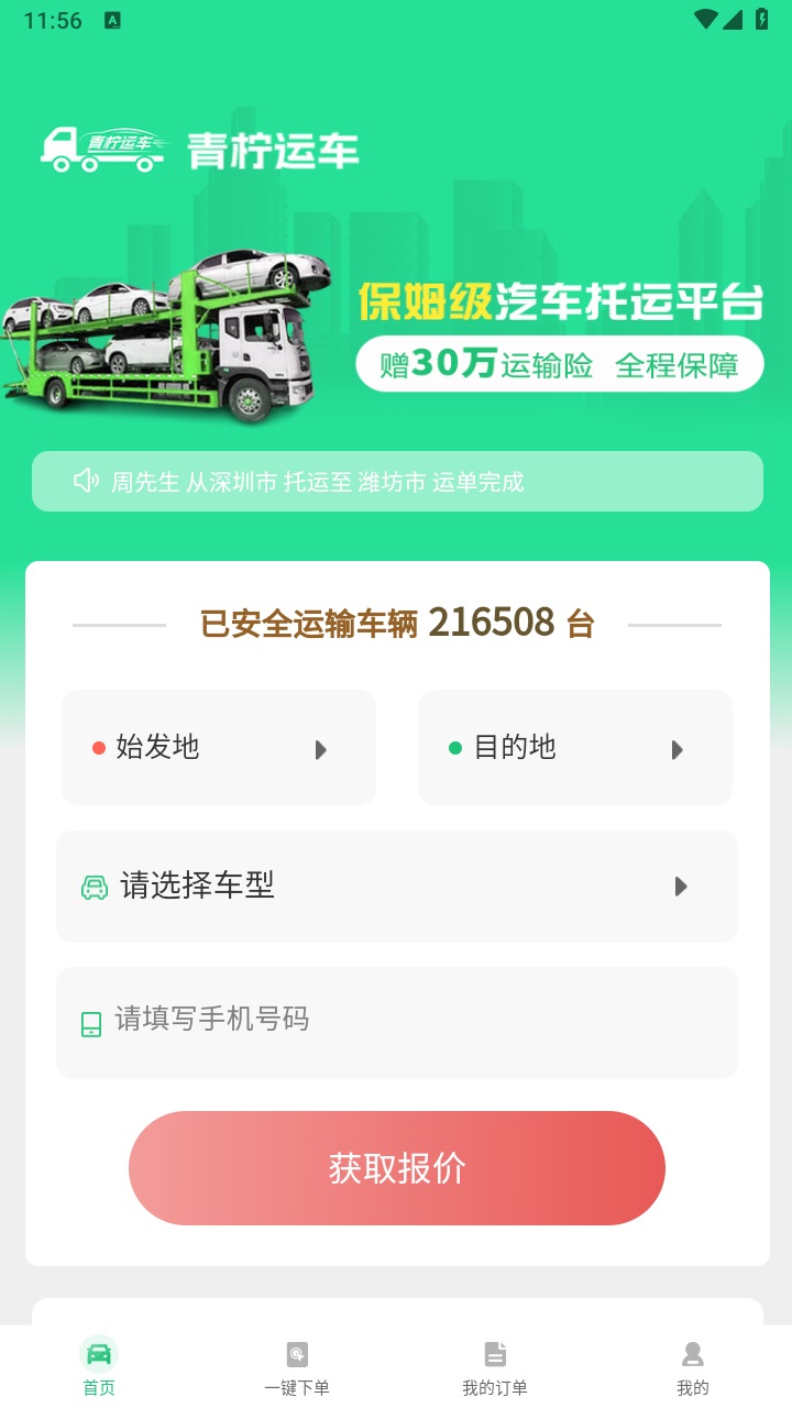 青柠运车官方