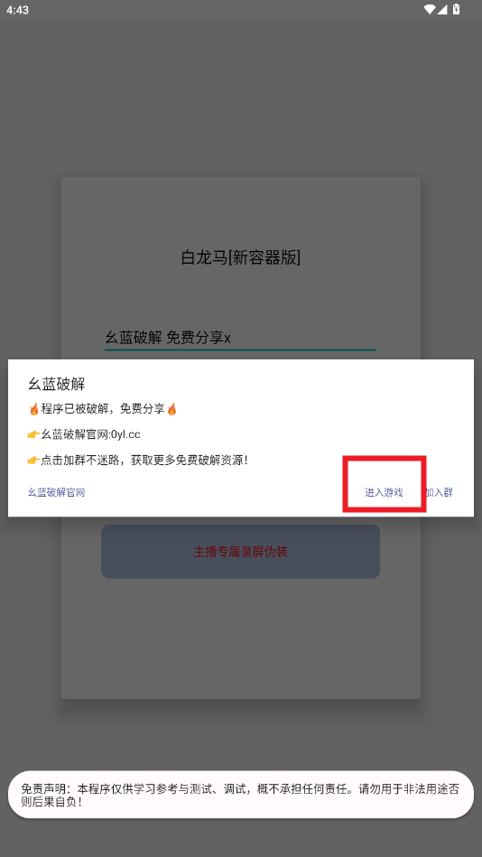白龙马直装最新版