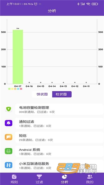弹幕通知管理app下载安卓免费版v1.8安卓版