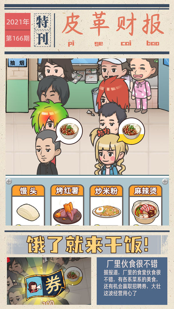 我的江南皮革厂 1.0.2安卓版