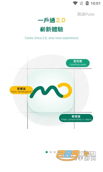 澳门公共服务一户通app官方下载2022最新版v5.2.6最新版