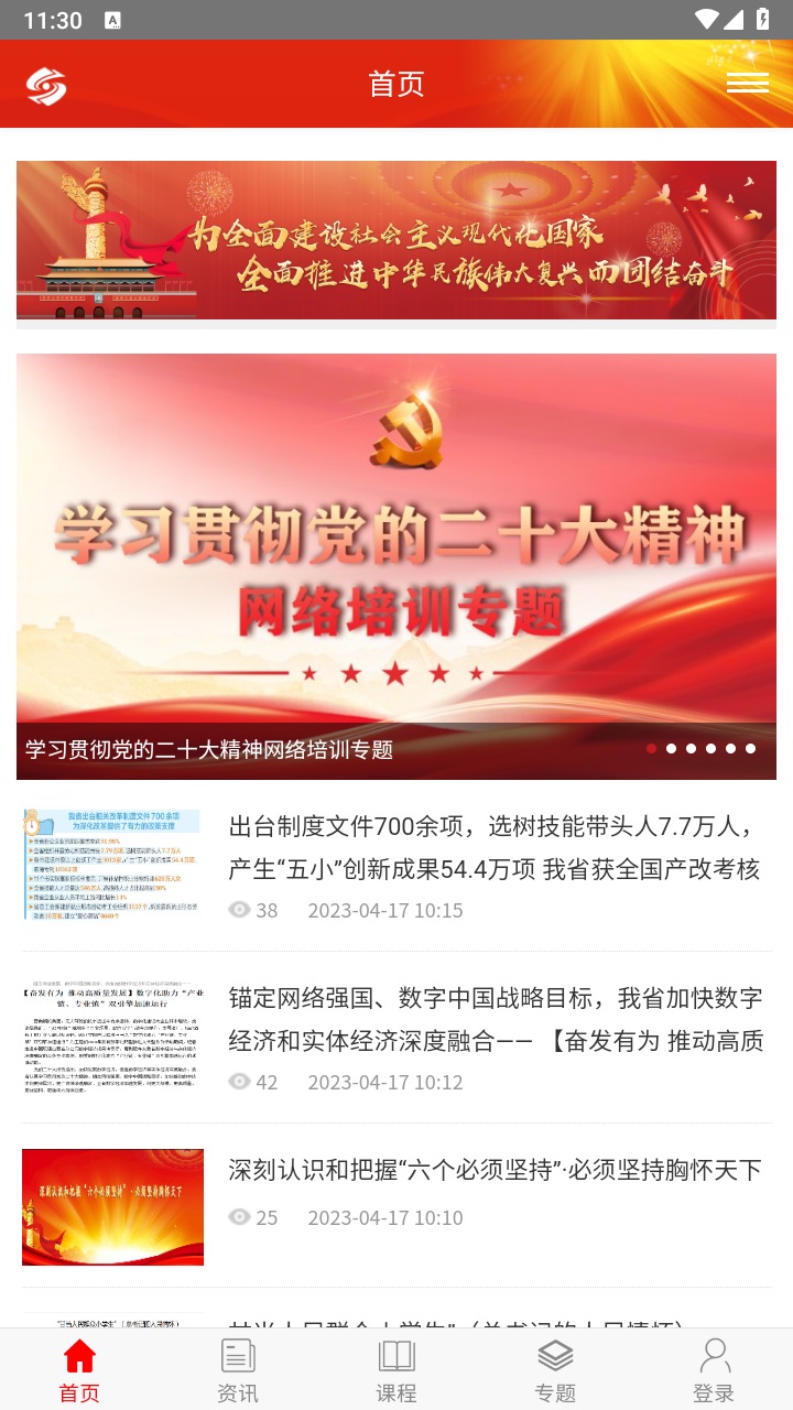 好干部在线app新版 1.311.081安卓版