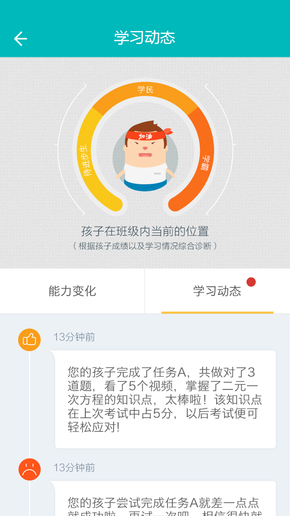 智学网