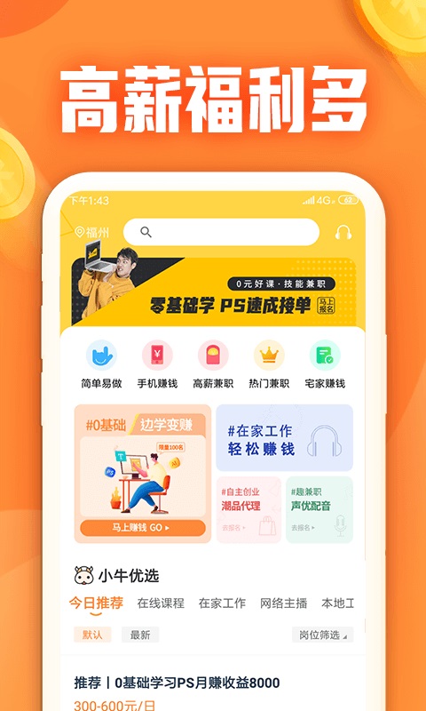 小牛兼职软件 1.3.7.0安卓版
