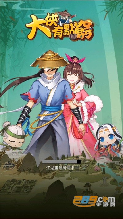 大俠有點窮(大侠有点穷)游戏下载2022最新版本 大俠有點窮(大侠有点穷)游戏下载2022最新版本