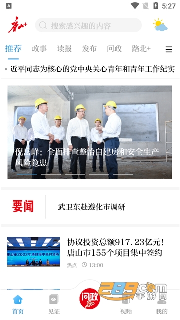 唐山+唐山plus最新版下载2022官方版v7.1.1安卓版