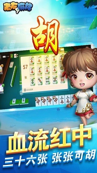 电子基盘麻将安卓免费版下载