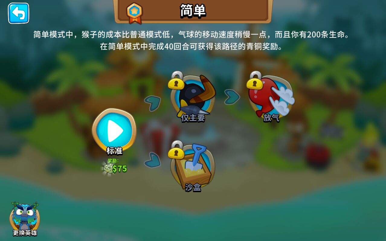 猴子塔防6无限道具版 20.1修改版