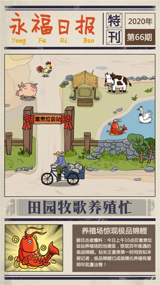 王富贵的垃圾站MOD修改器