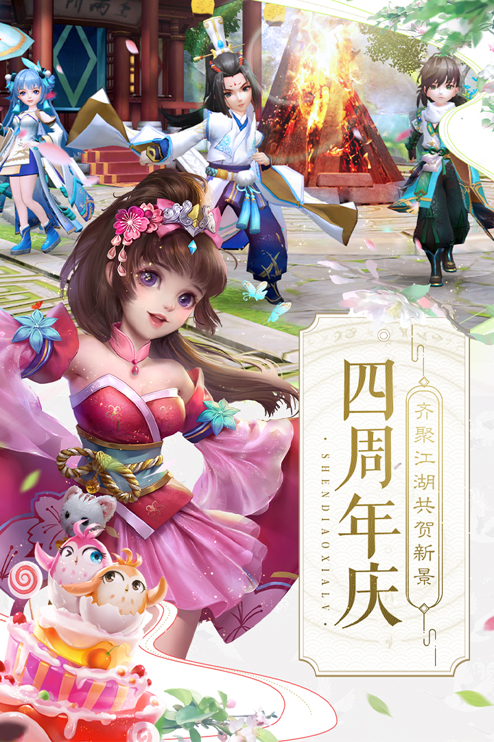 神雕侠侣2手游九游版最新版 1.41.0安卓版