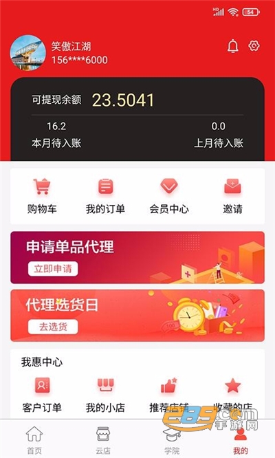 我惠省钱app官方最新版v1.59最新版