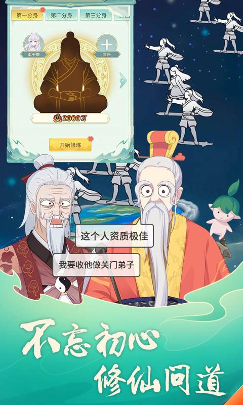 天道洪荒模拟器（灵玉不减反增） 4.2破解版