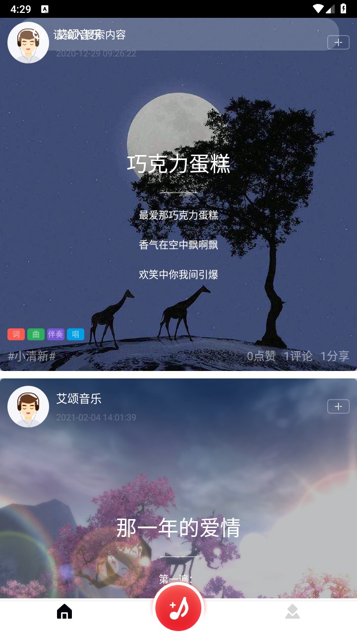 艾颂音乐最新版本 1.0.0.12安卓版
