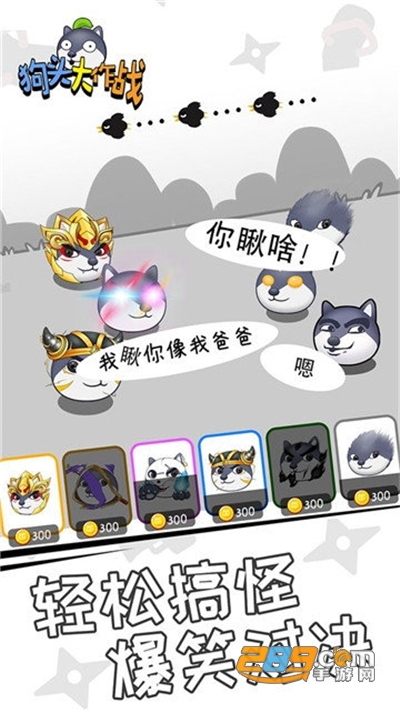 狗头大作战破解版游戏（内置菜单）v2.01.01安卓版