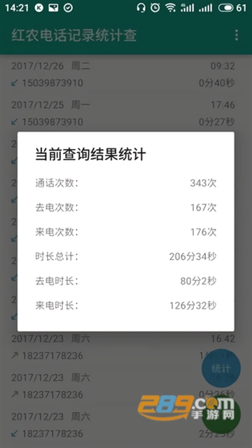 红农电话记录统计查下载2022最新版v1.0.3安卓版
