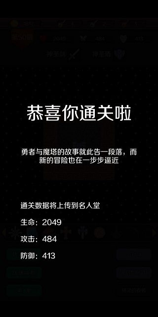 魔塔50层完整版