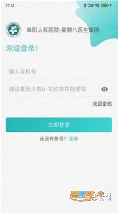 阜阳人民医院医联体app官方版v1.0安卓版