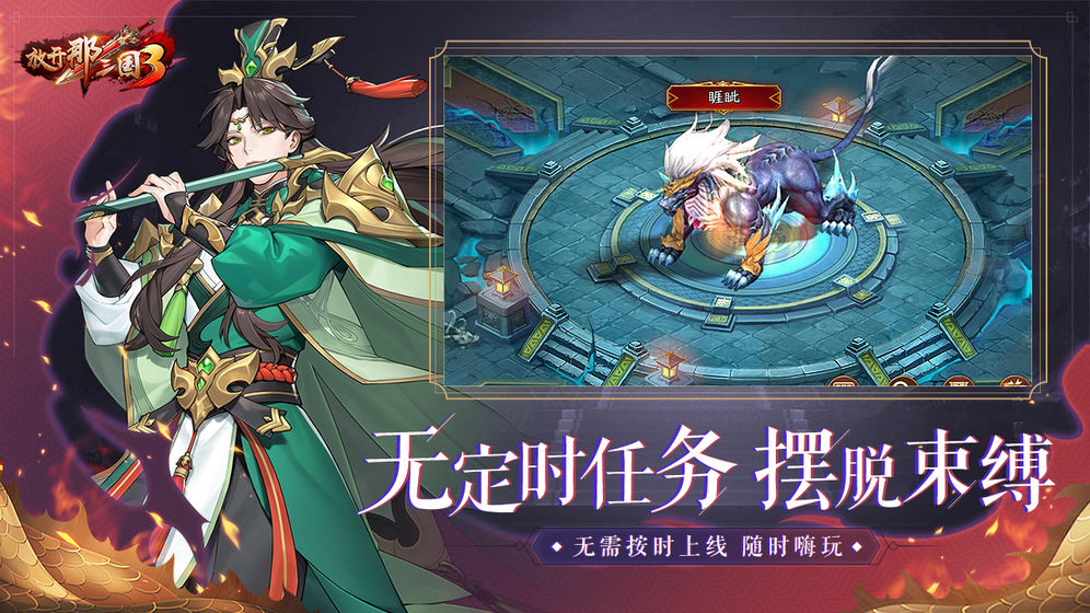 放开那三国3 放开那三国3