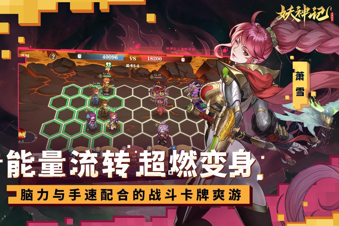 妖神记之巅峰对决最新版 1.5安卓版