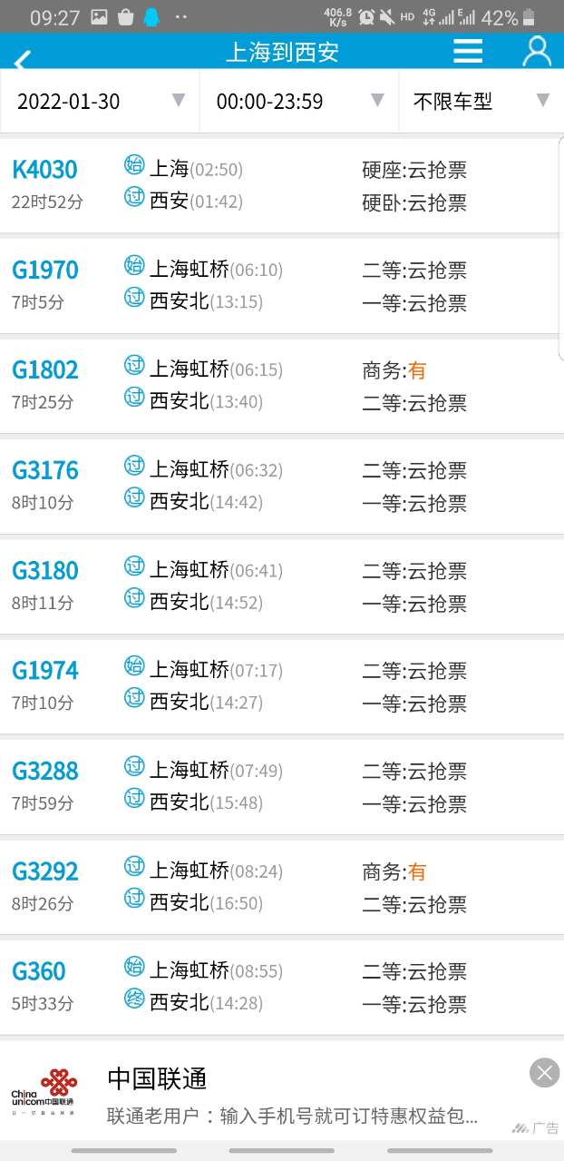 8684火车时刻表 7.1.6安卓版