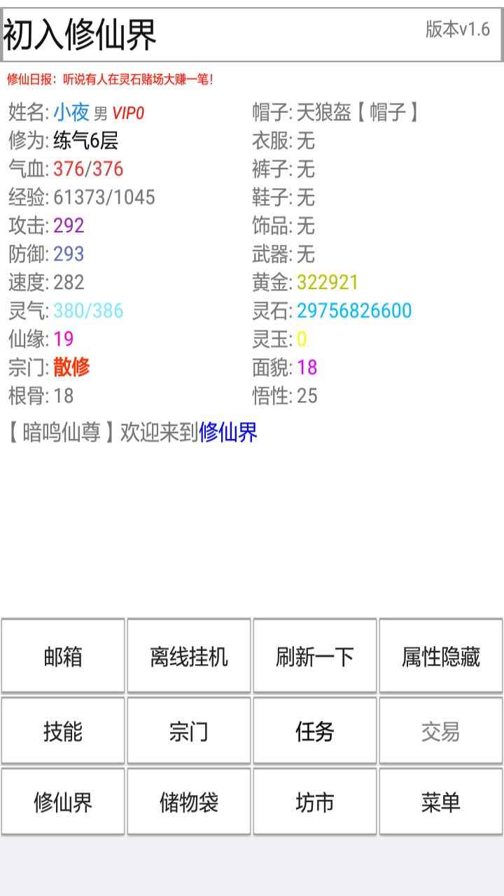 初入修仙界官方版