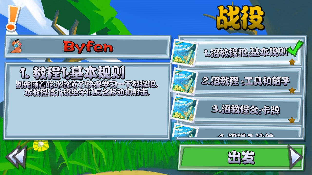 百战天虫3汉化完整版 1.82安卓版