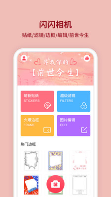 闪闪相机 1.0.4安卓版