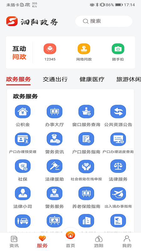 我的泗阳 2.5.0安卓版