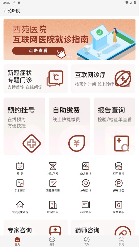 西苑医院官方 西苑医院官方