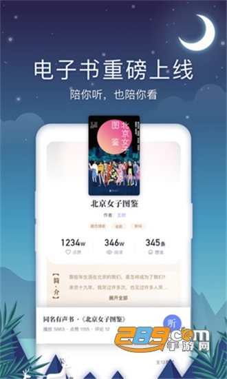 飞韵听书下载官方appv1.3.9官方版