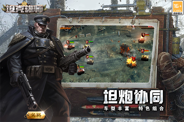 坦克雄师 坦克雄师