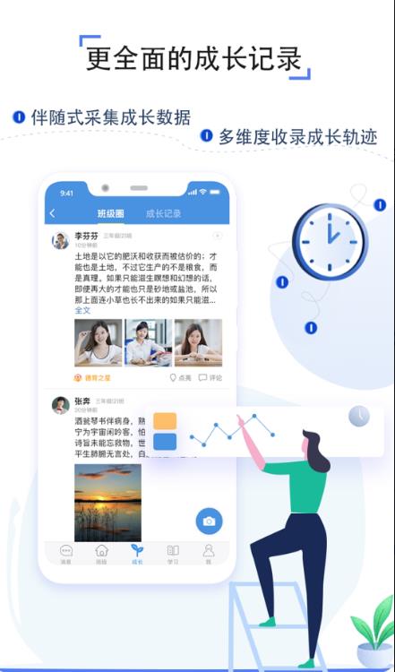 上海微校app官方版 6.6.1安卓版