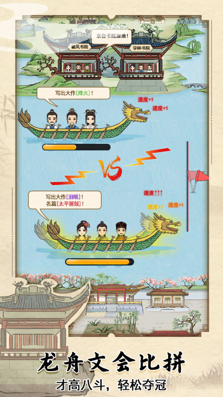 古代书院模拟器（无限金票） 1.0.3破解版