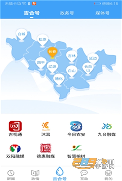 吉林融媒appv3.1.2官方版