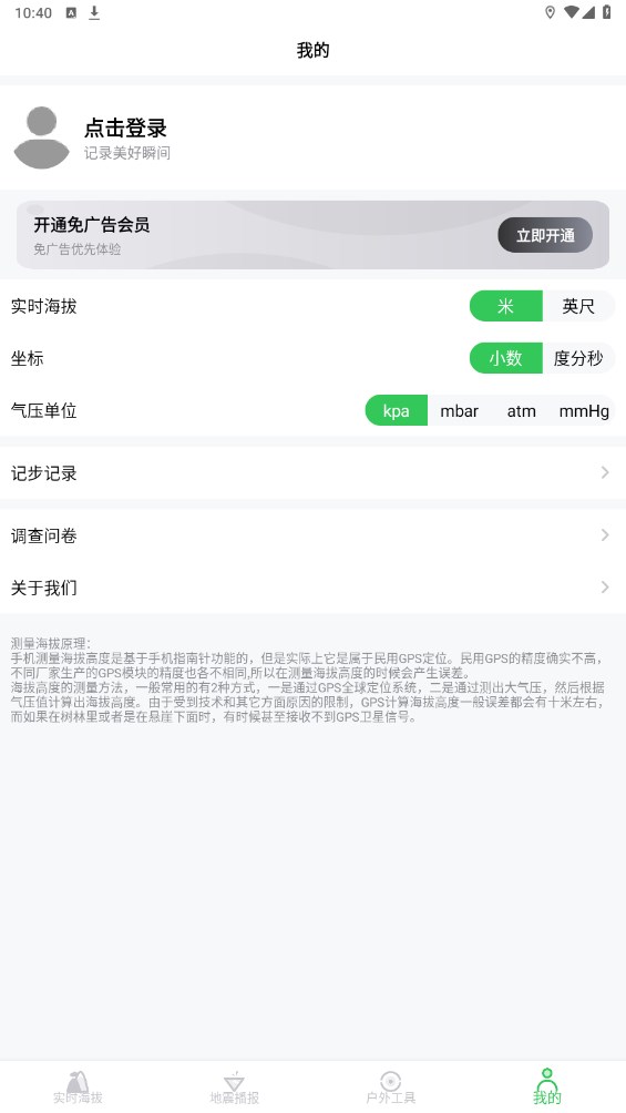 gps海拔高度app 2.1.3安卓版