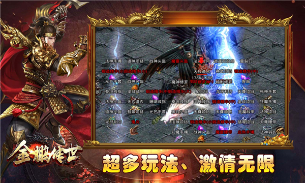 金鹏传世官方版 1.6.208.3安卓版