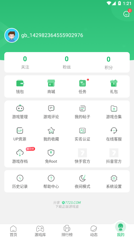 7723游戏盒平台