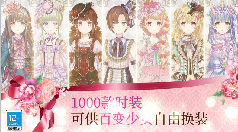百变少女的换装生活 1.0.0安卓版