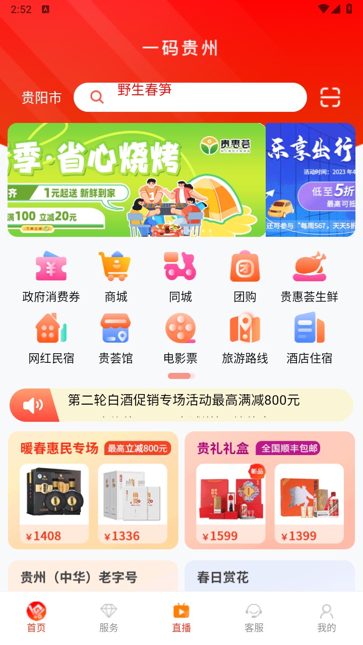 一码贵州消费券app官方版 1.9.47.0安卓版